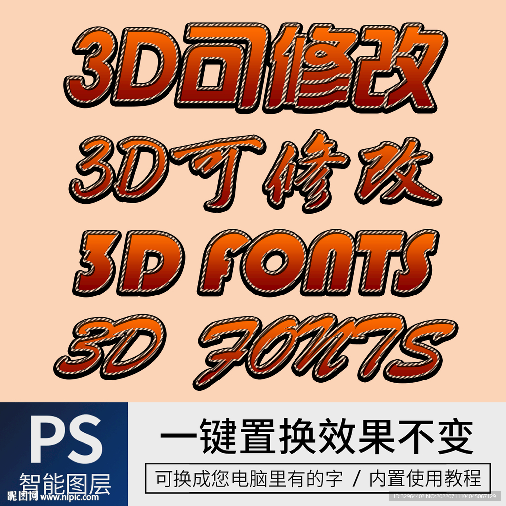 字体样式效果