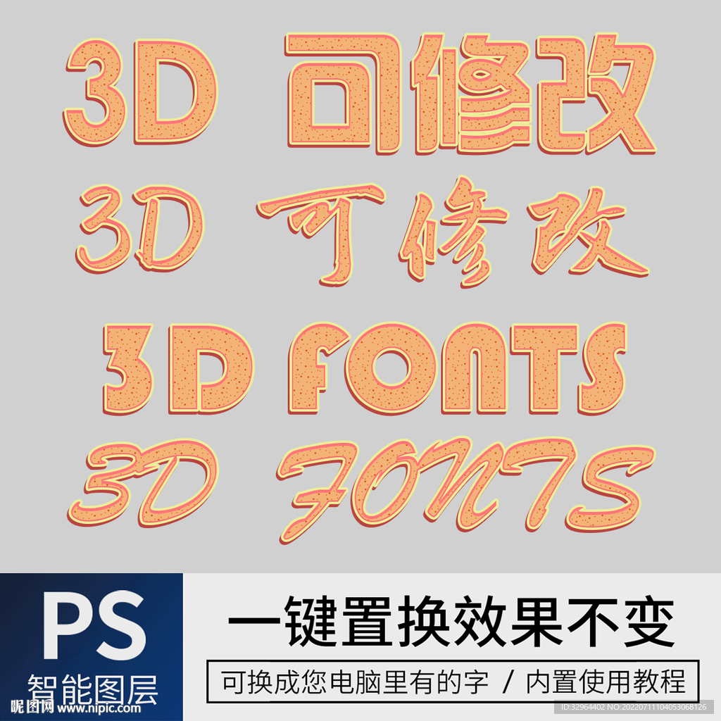 字体样式效果 