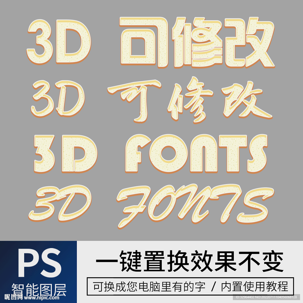 字体样式效果