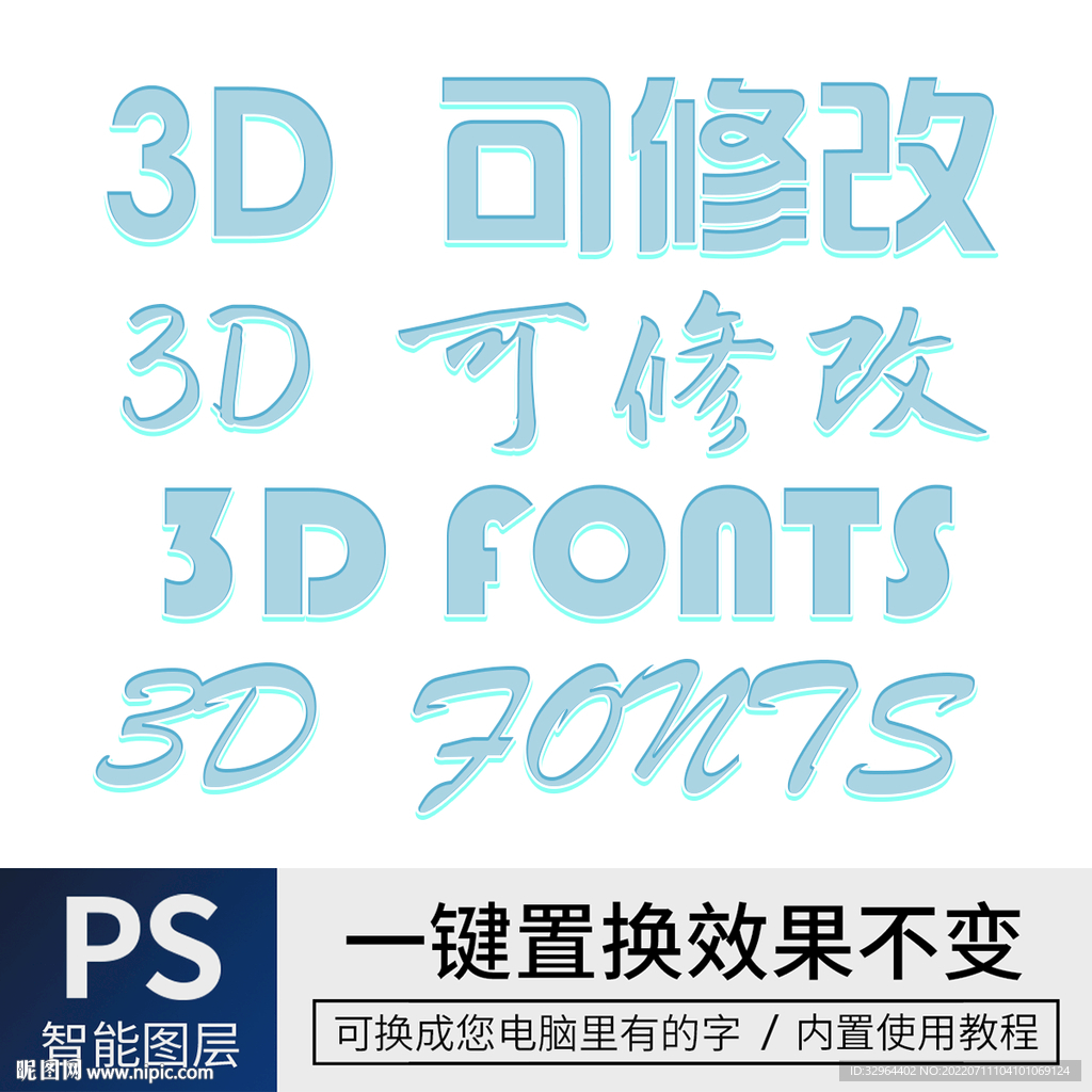 字体样式效果