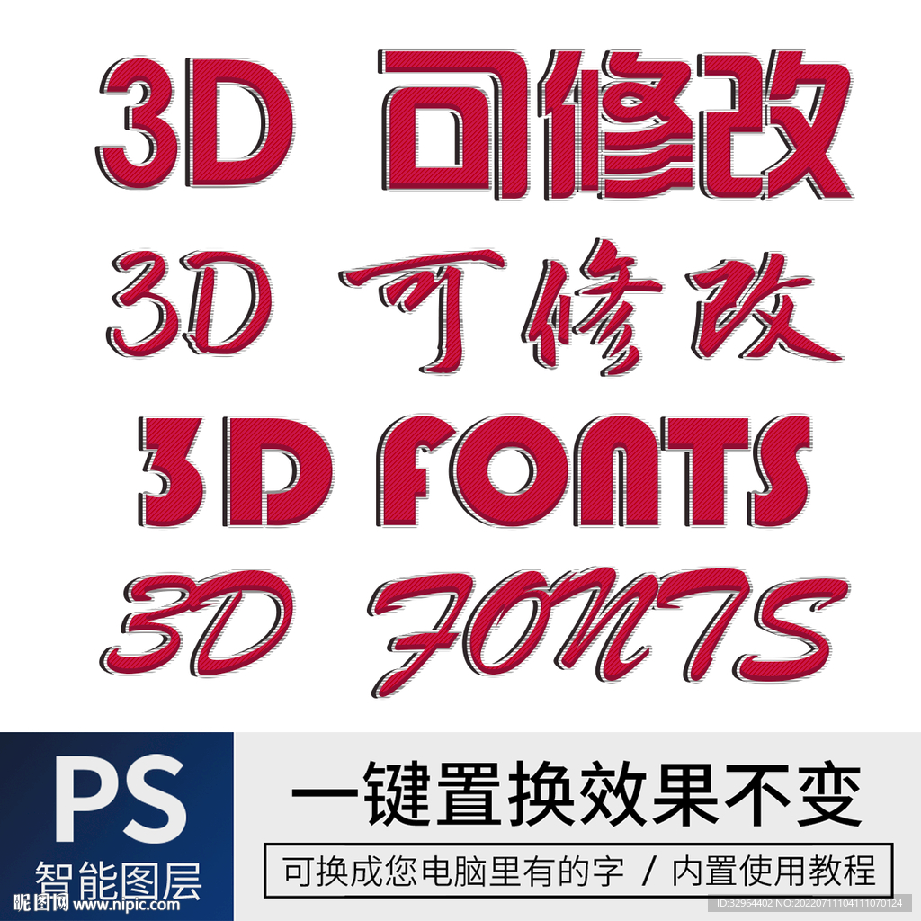 字体样式效果