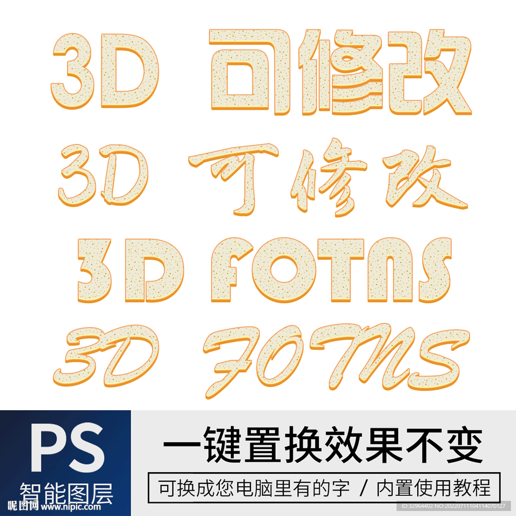 字体样式效果 