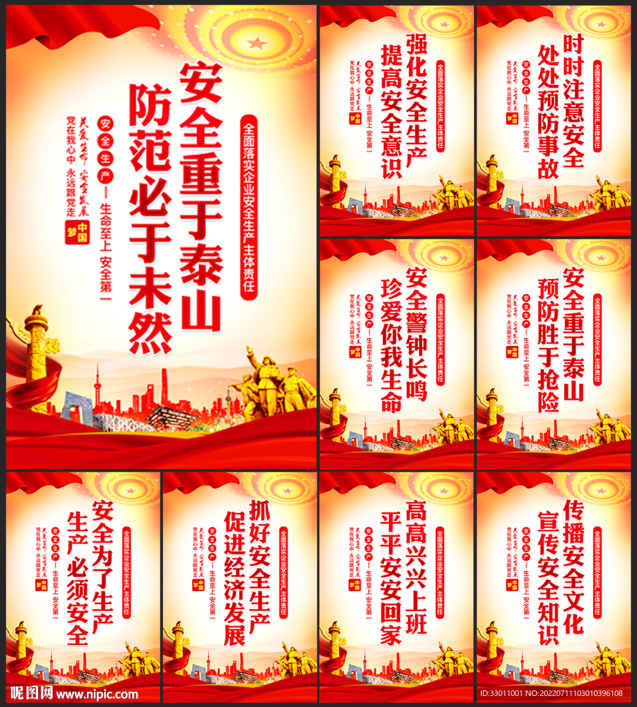 安全生产