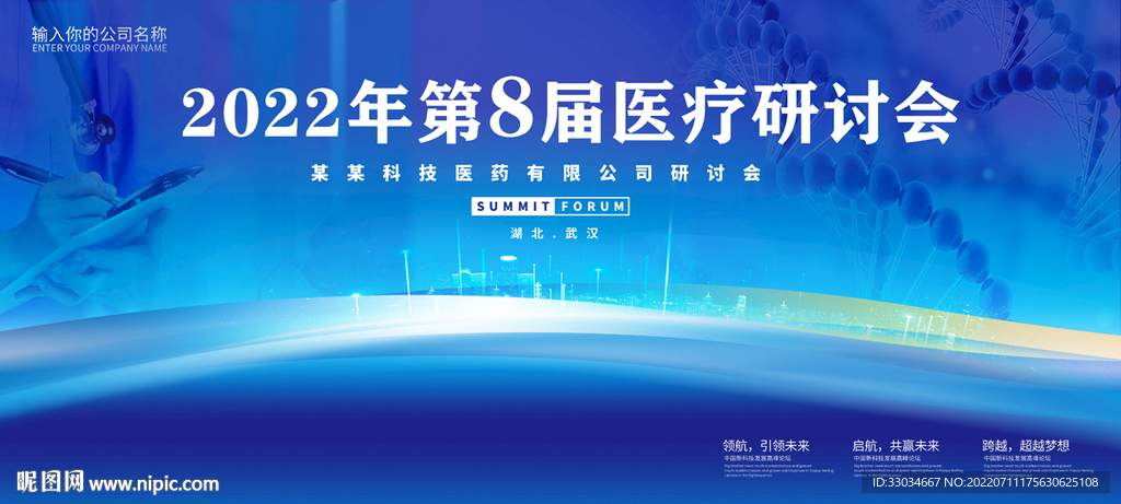 医疗会议背景