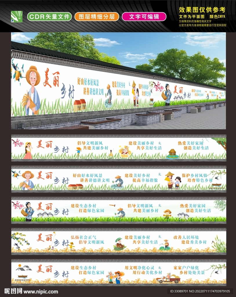 美丽乡村围挡