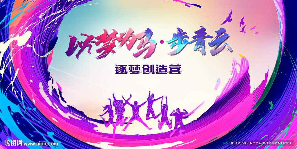 梦想背景