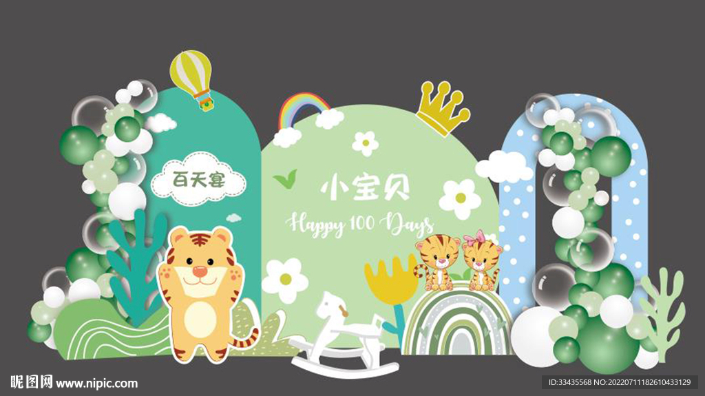 白绿虎宝宝宴