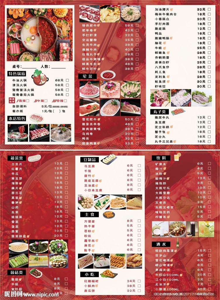 火锅菜单图片