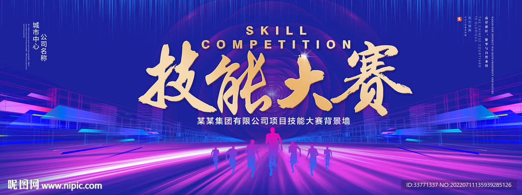技能大赛