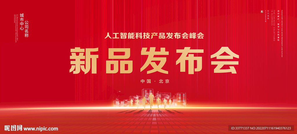 新品发布会