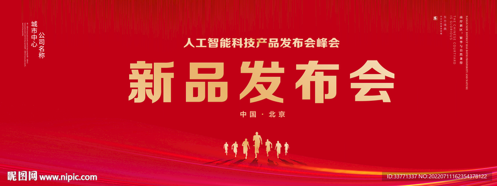 新品发布会