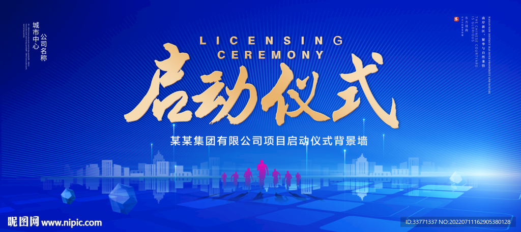 启动仪式