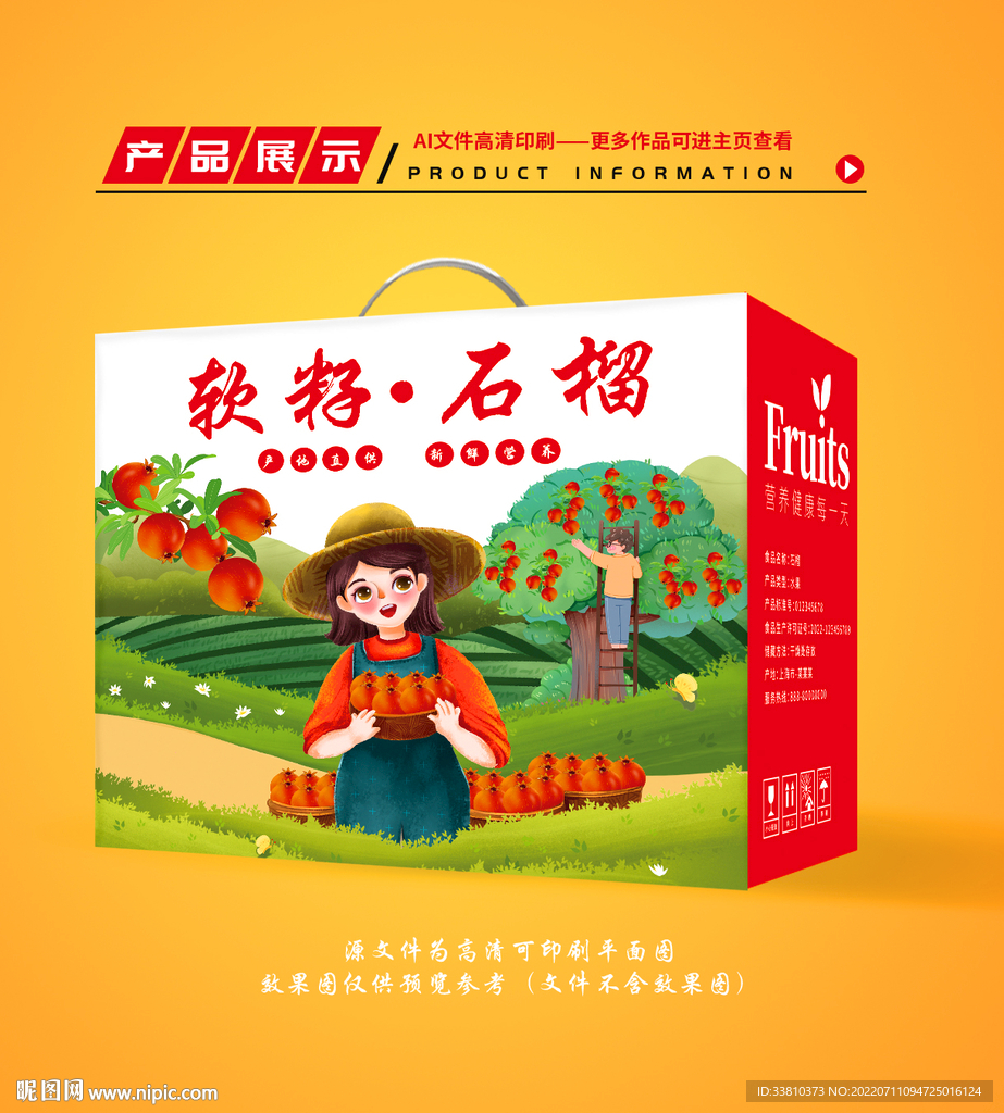 石榴包装