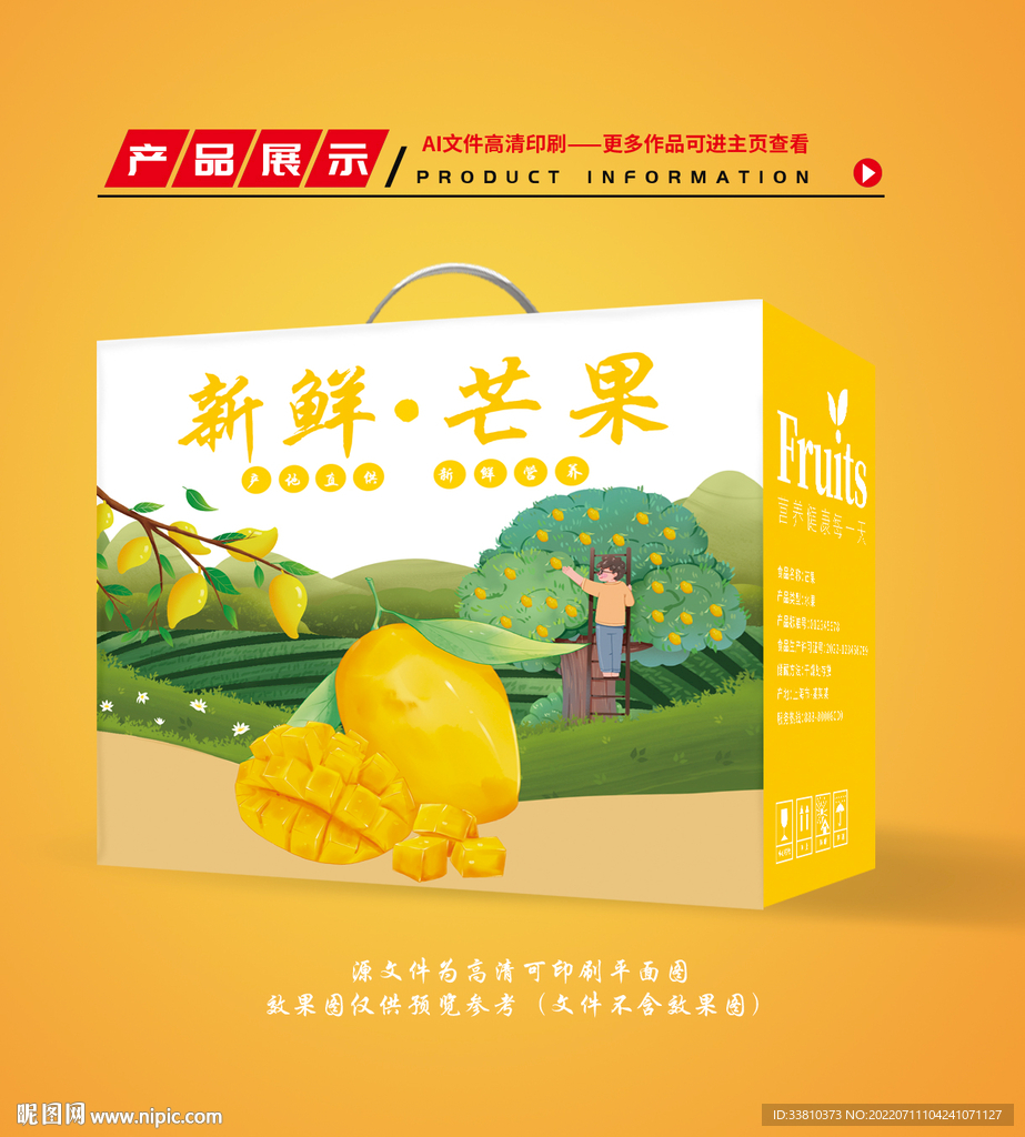 芒果包装