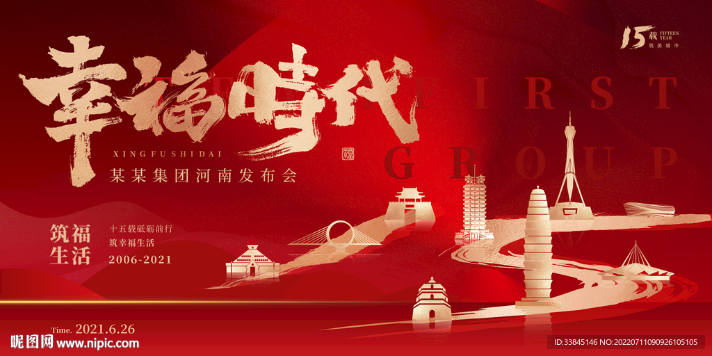 地产发布会展板