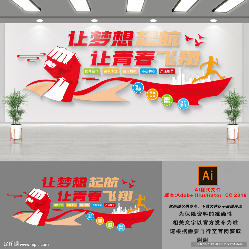 梦想企业文化墙