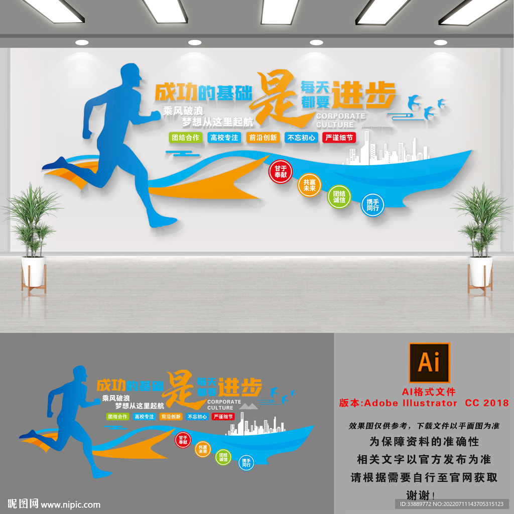 企业励志文化墙