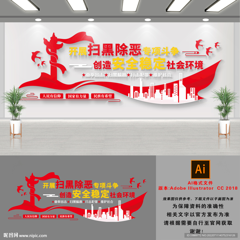 扫黑除恶文化墙