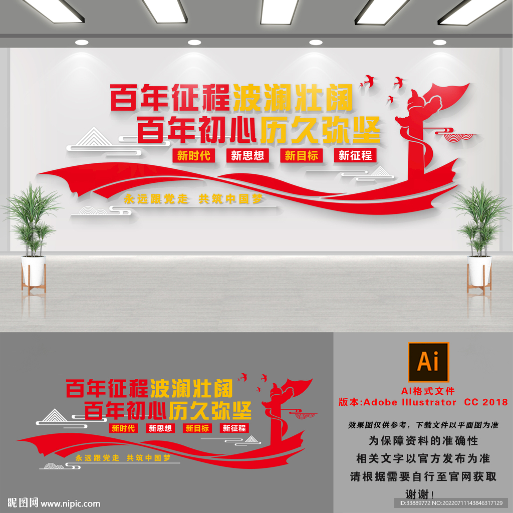百年征程党建文化墙