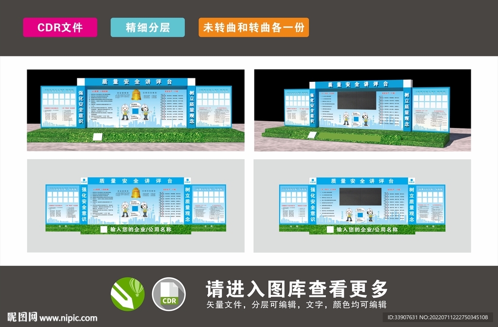 安全讲评台  建筑工人教育 