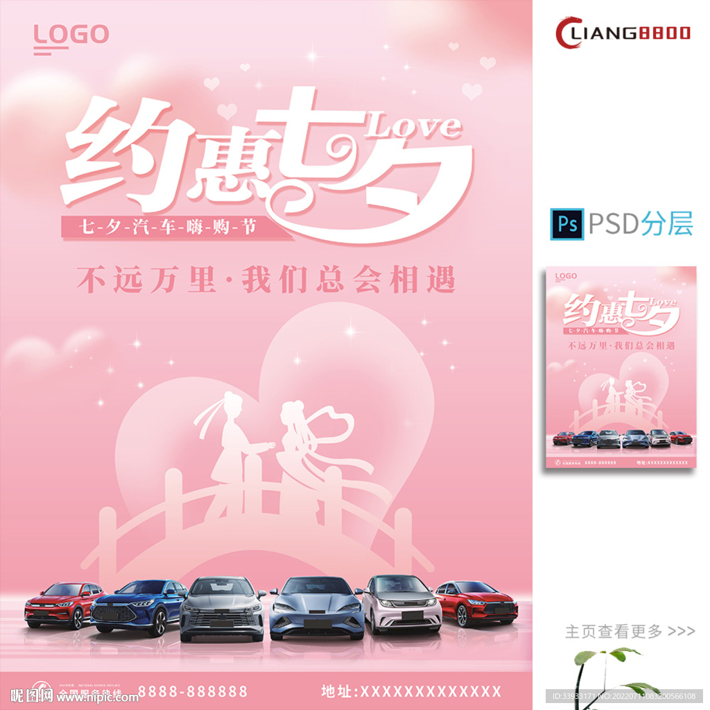 七夕汽车海报