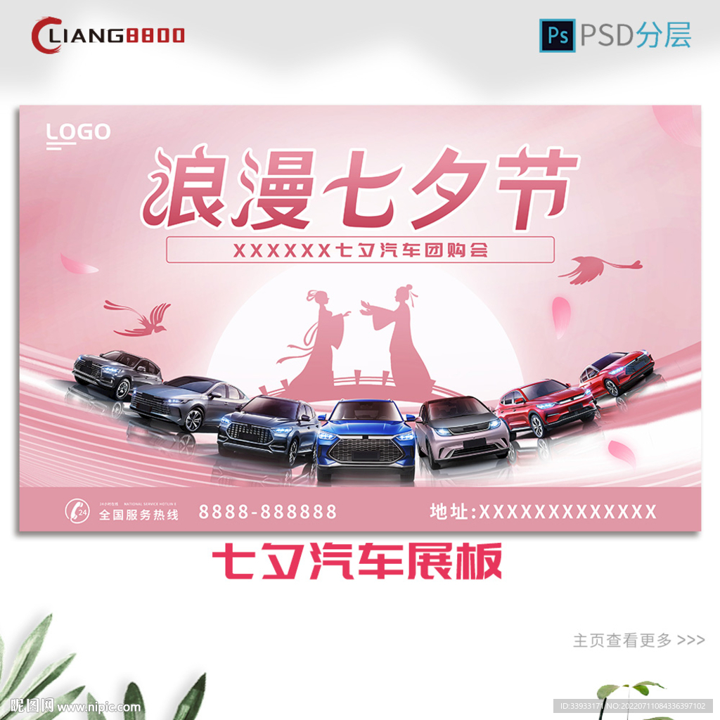 七夕汽车展板kv