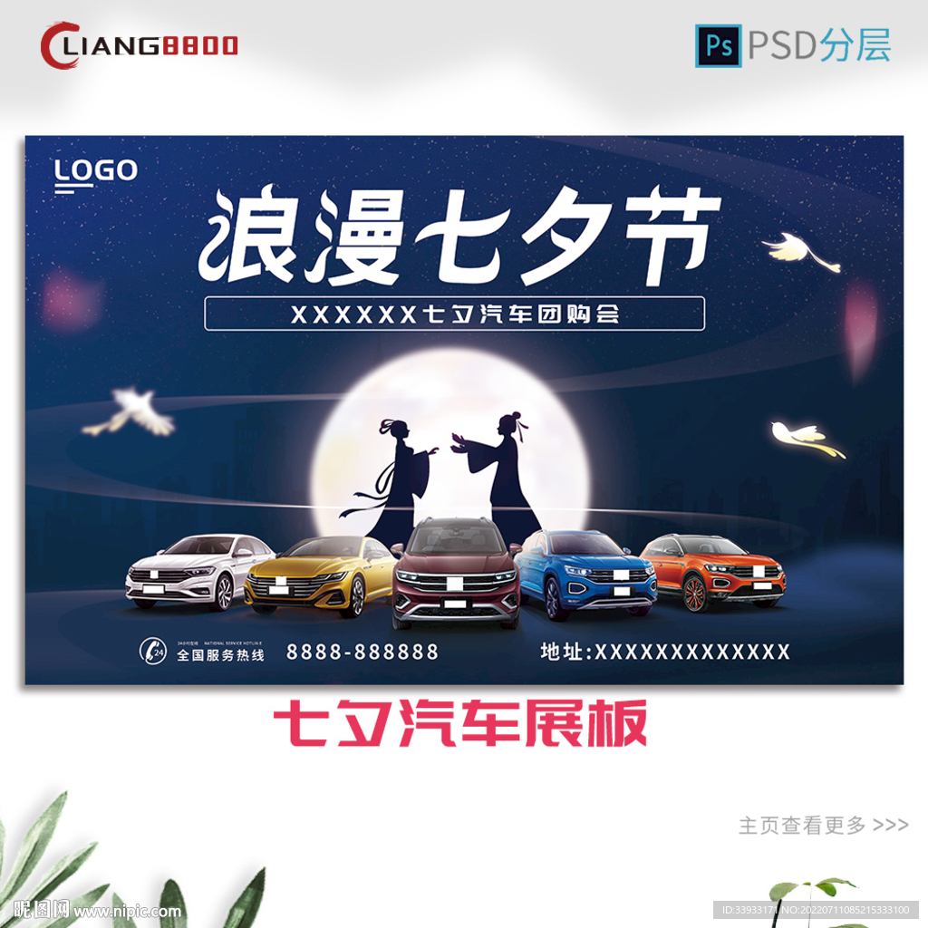 七夕汽车kv