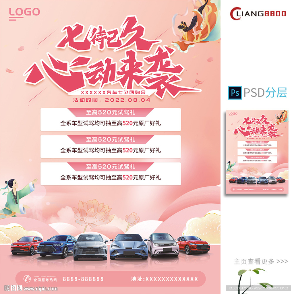 七夕汽车政策海报