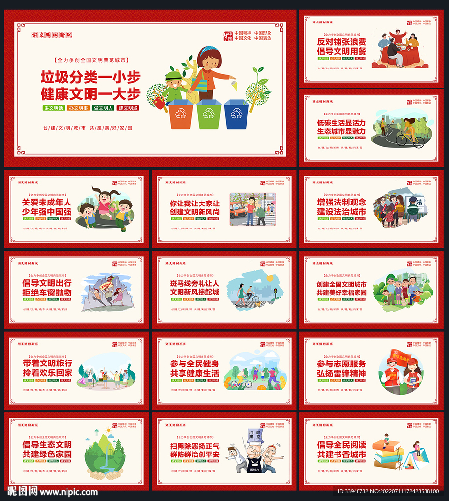 讲文明树新风
