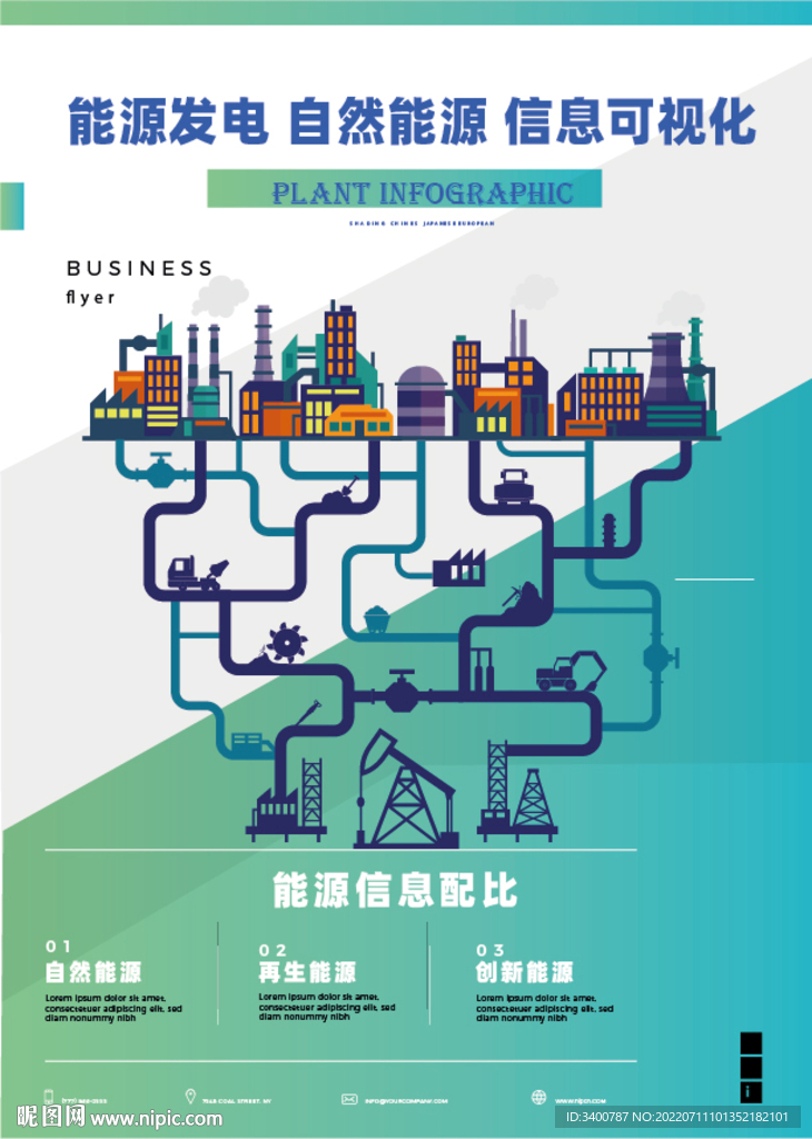 电力热力能源信息可视化矢量