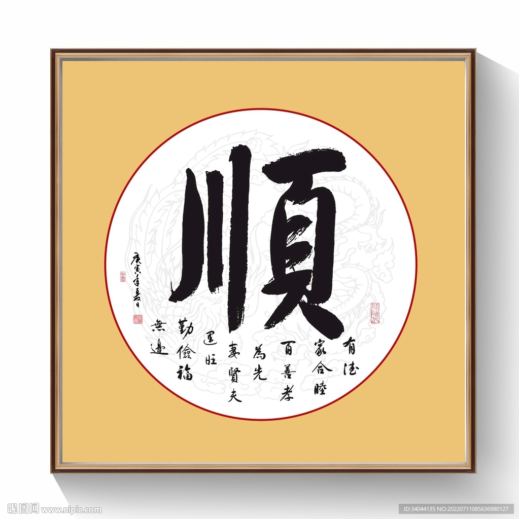 顺书法字