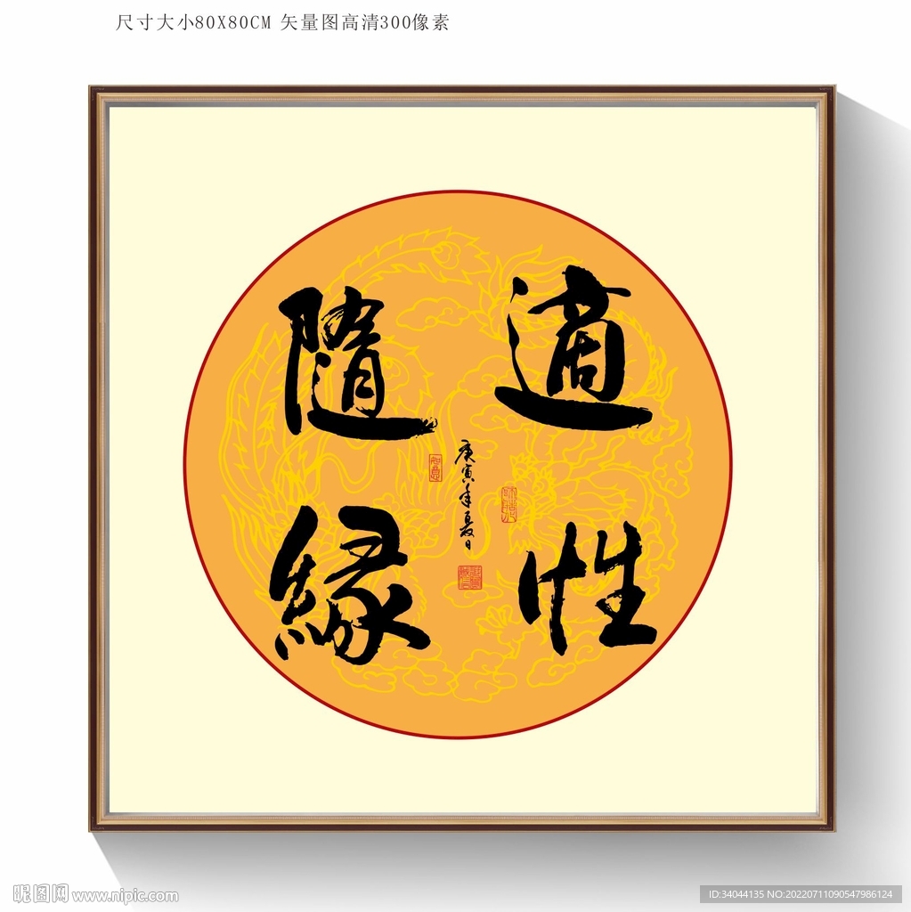 随性随缘书法字