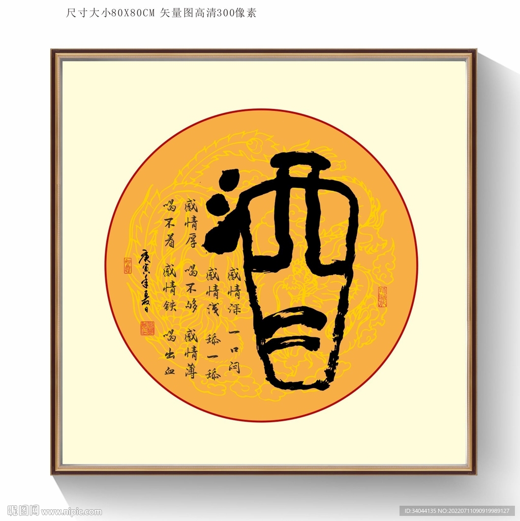 酒书法字