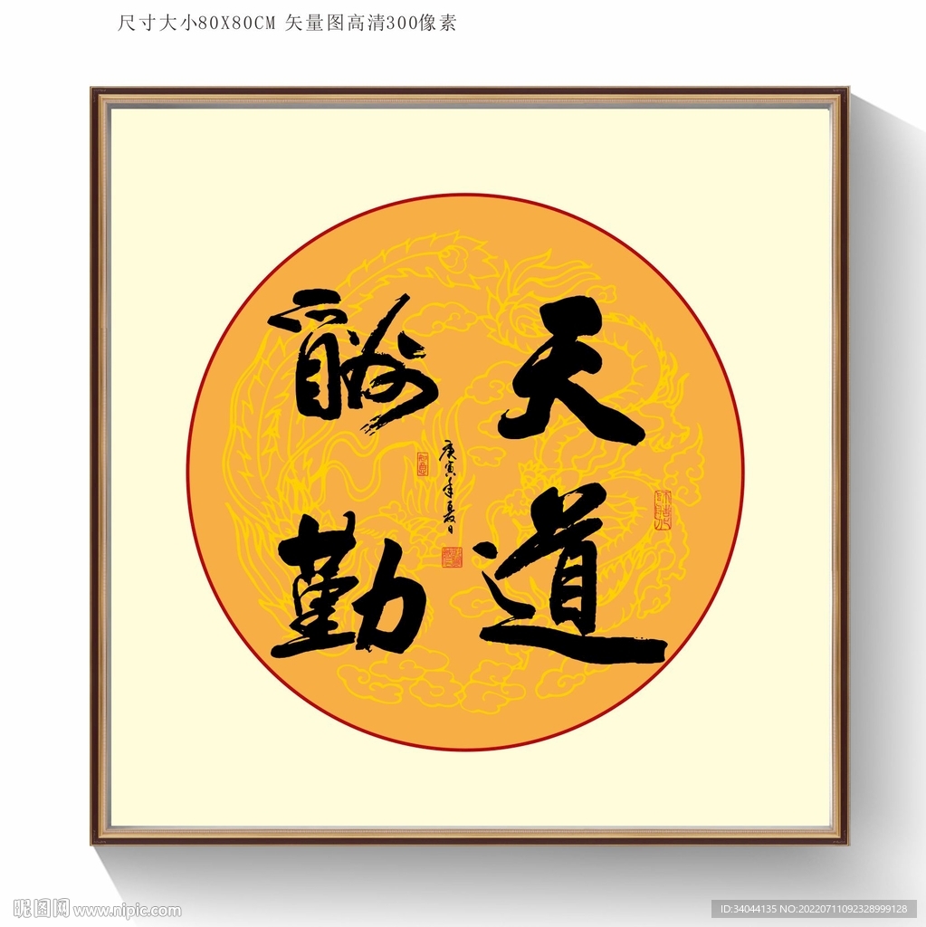 天道酬勤书法字