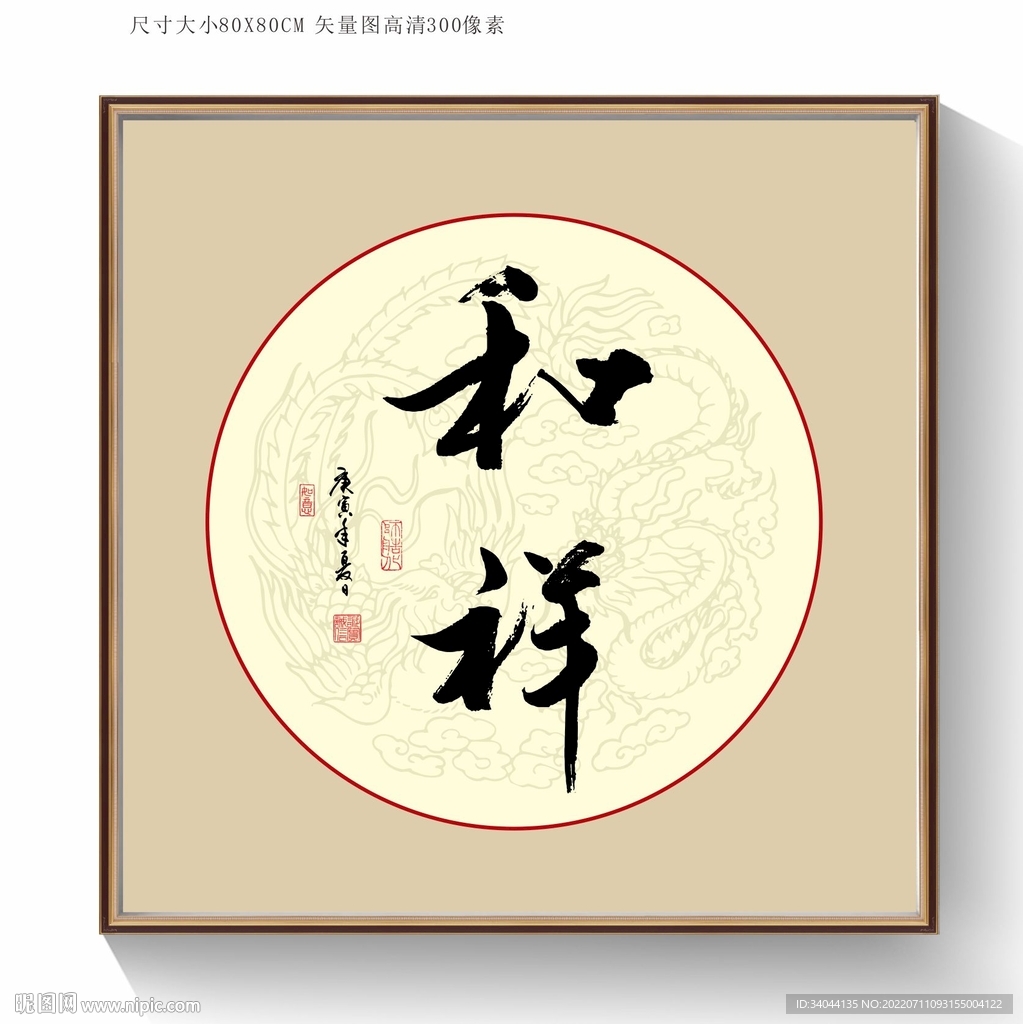 祥和书法