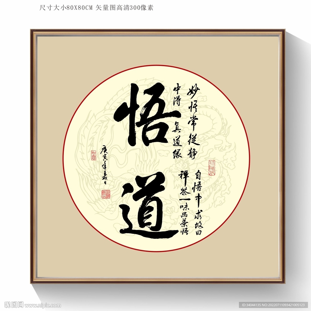 悟道书法字