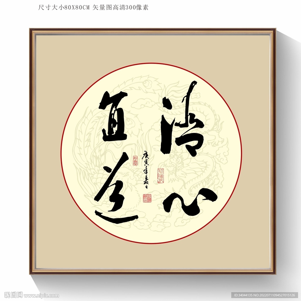 书法清心直道