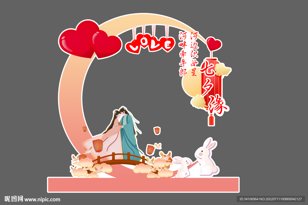 七夕拍照框