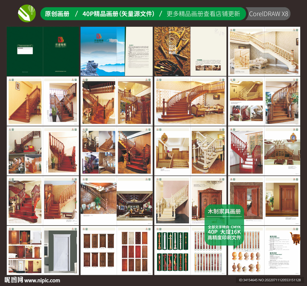 实木楼梯木门宣传画册