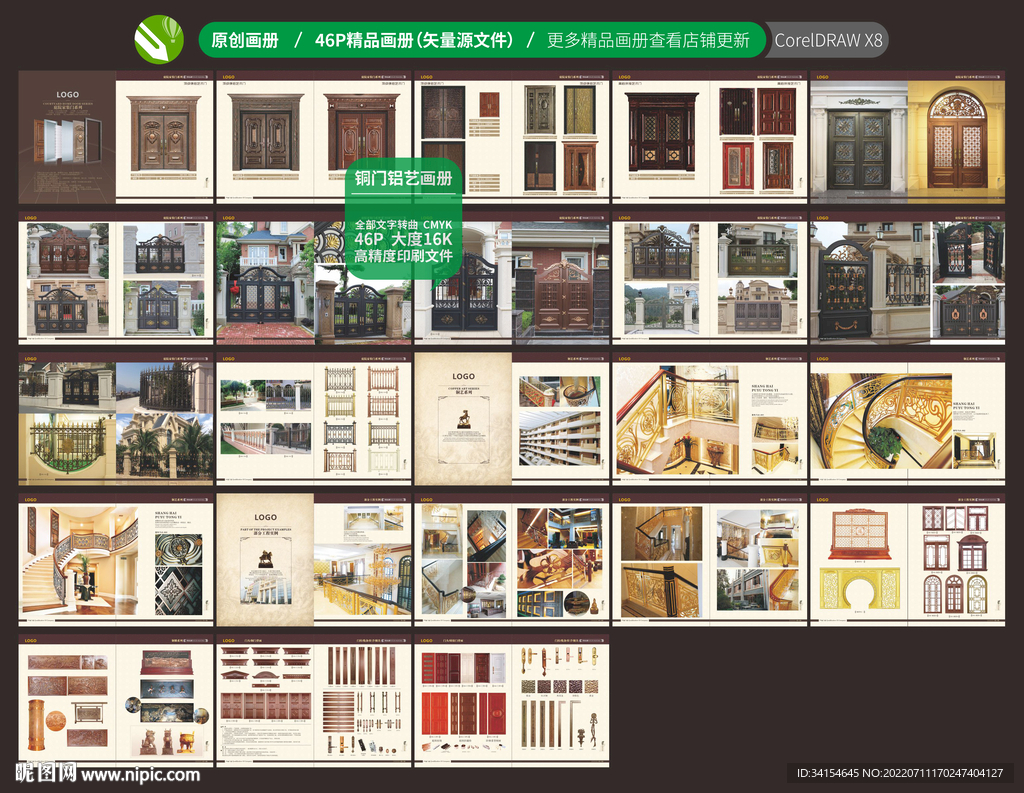 精品铜门图片铝艺产品宣传画册