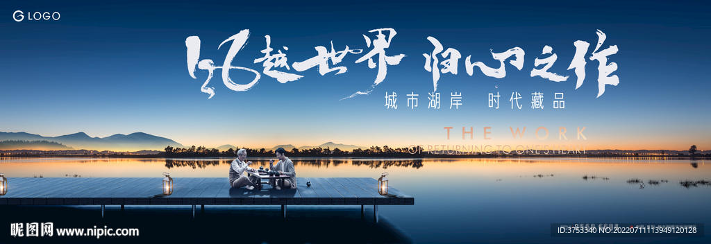 江景 意境 湖景地产广告