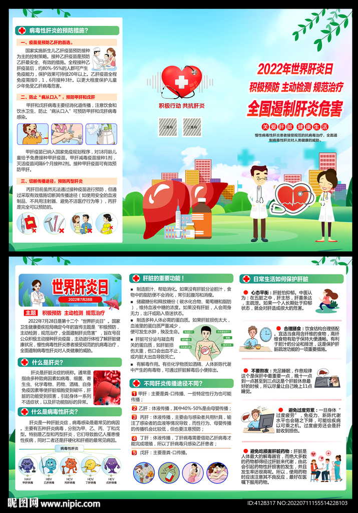 肝炎日三折页