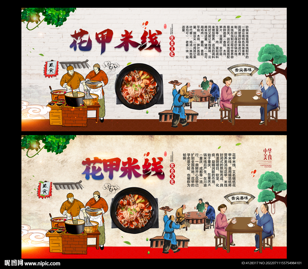 花甲米线