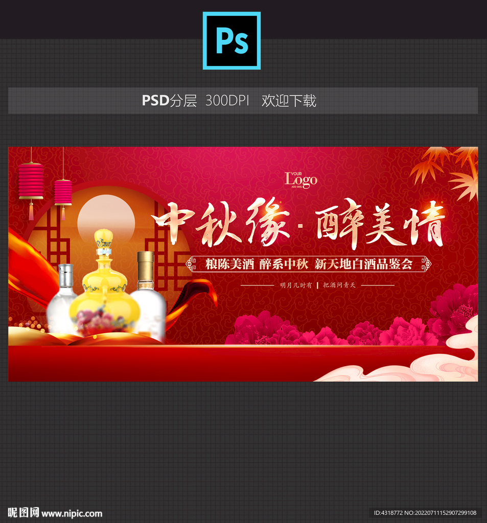 中秋白酒品鉴会订货会