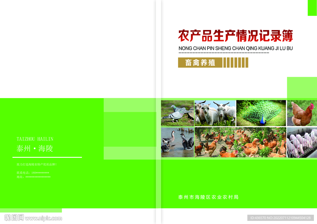 情况记录簿封面