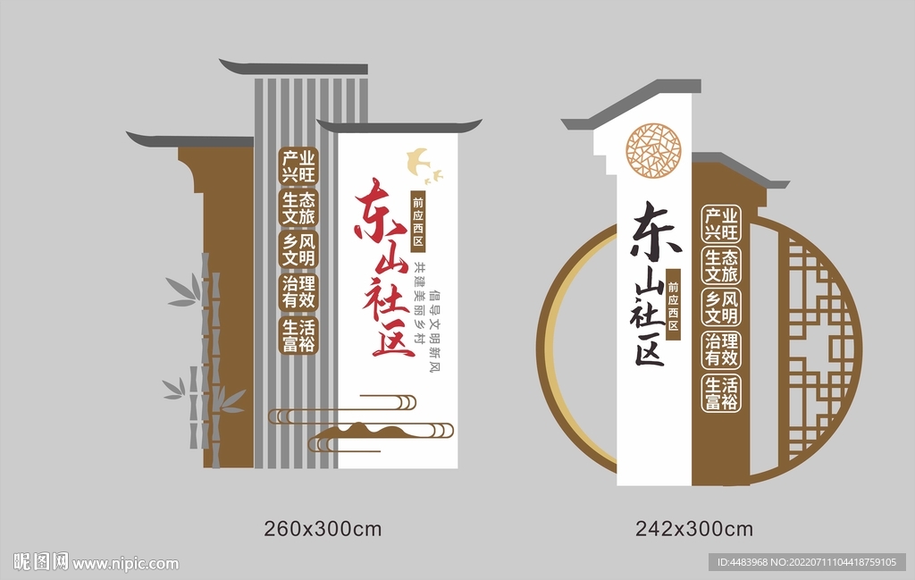 社区导视牌