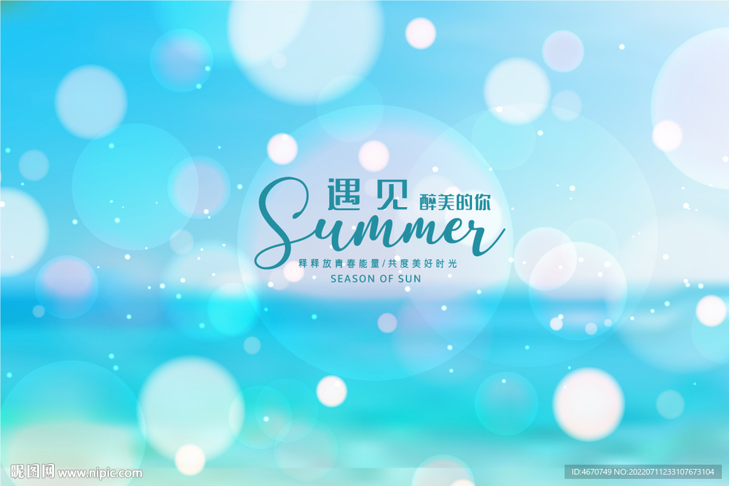 夏天蓝色梦幻星光海洋背景