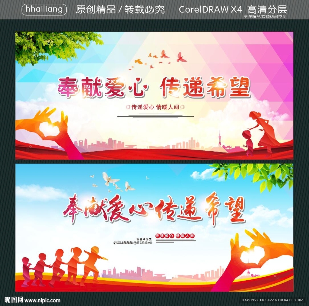 奉献爱心 传递希望