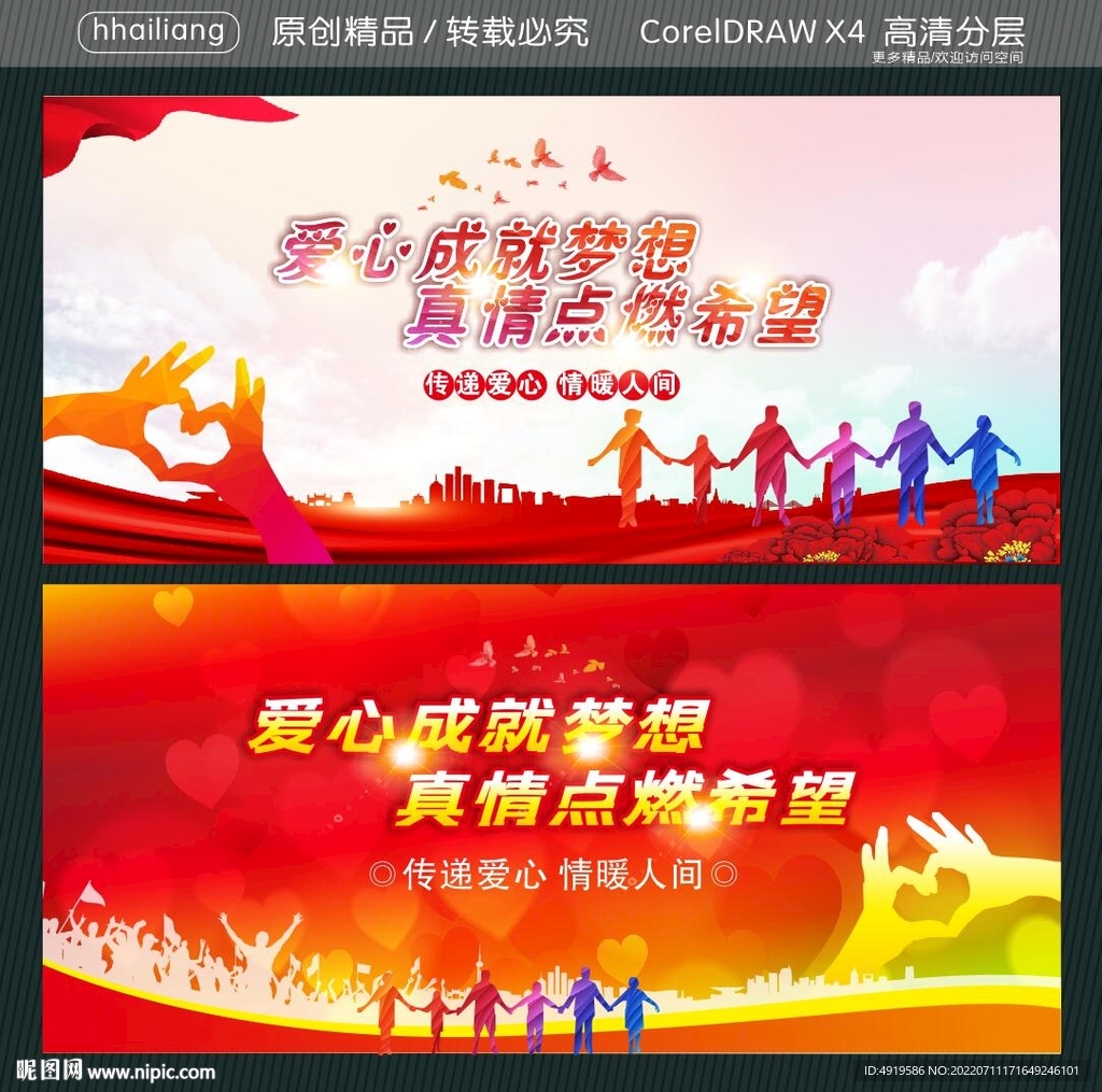 爱心成就梦想 