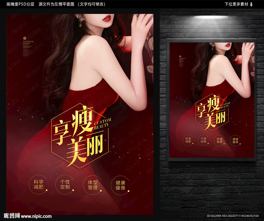 减肥广告
